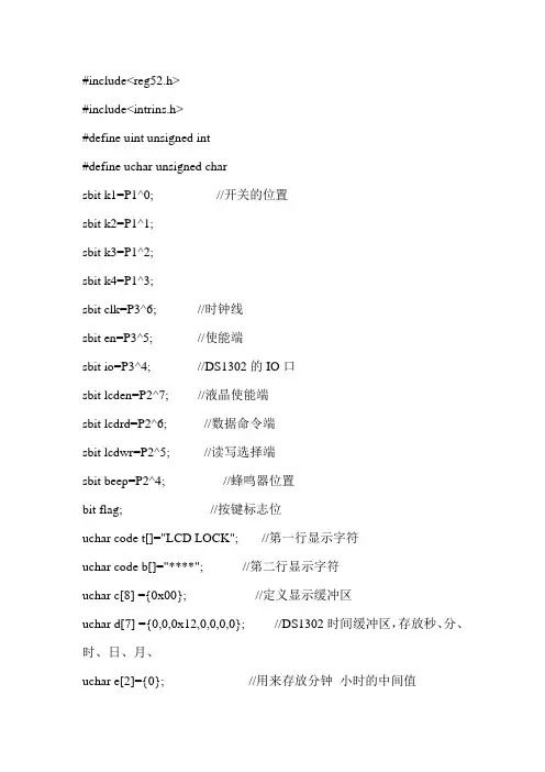 DS1302显示时钟程序