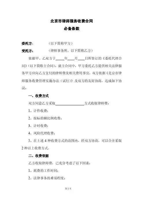 律师服务收费合同（示范文本）
