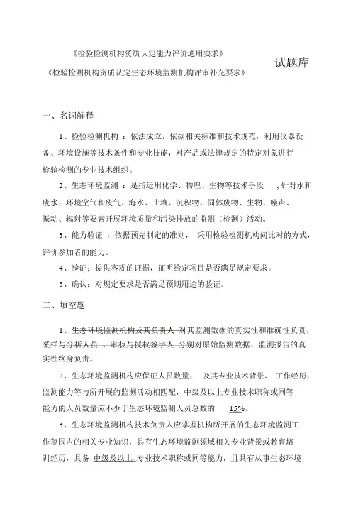 《检验检测机构资质认定能力评价通用要求》考试题