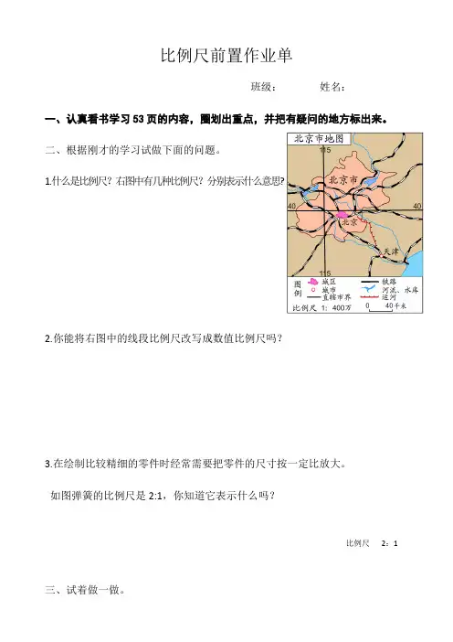 数学人教版六年级下册课前作业单