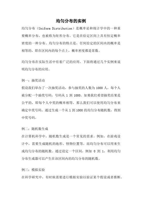 均匀分布的实例