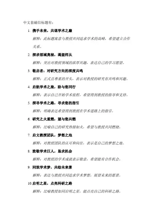 中文套磁信标题