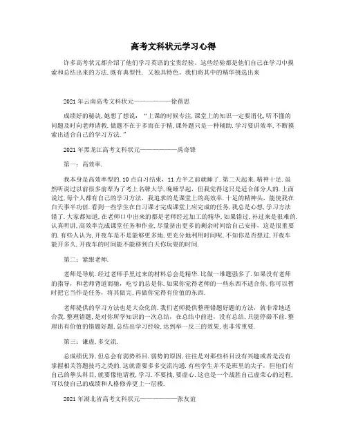高考文科状元学习心得