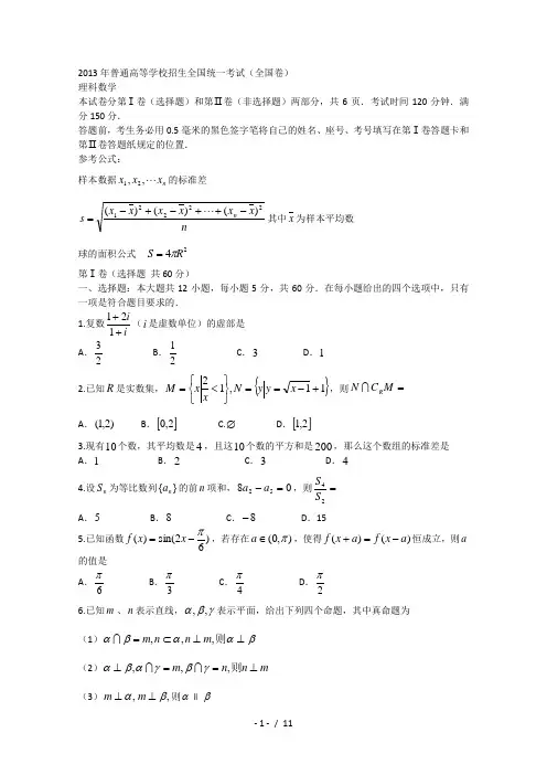 2013年高考数学全国卷(理科)