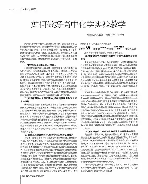 如何做好高中化学实验教学