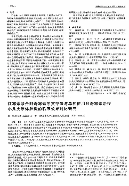 红霉素联合阿奇霉素序贯疗法与单独使用阿奇霉素治疗小儿支原体肺