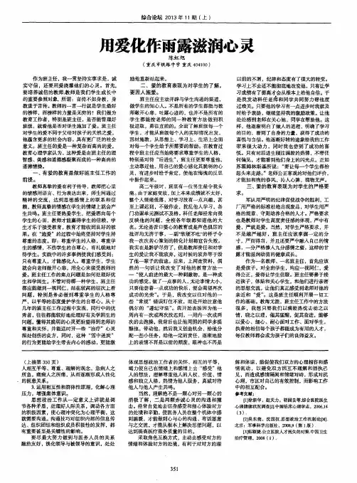 用爱化作雨露滋润心灵