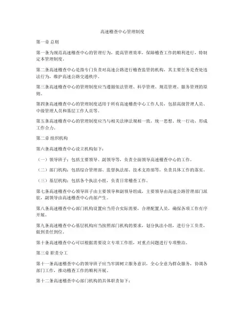 高速稽查中心管理制度