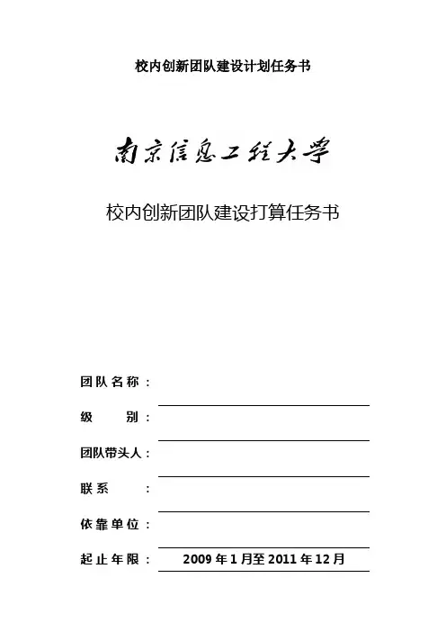 校内创新团队建设计划任务书