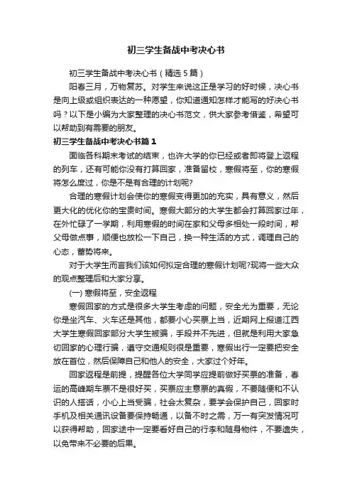 初三学生备战中考决心书