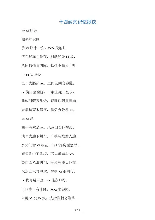 十四经穴记忆歌诀