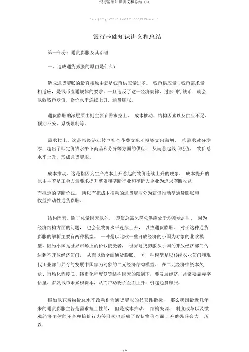 银行基础知识讲义和总结 (2)