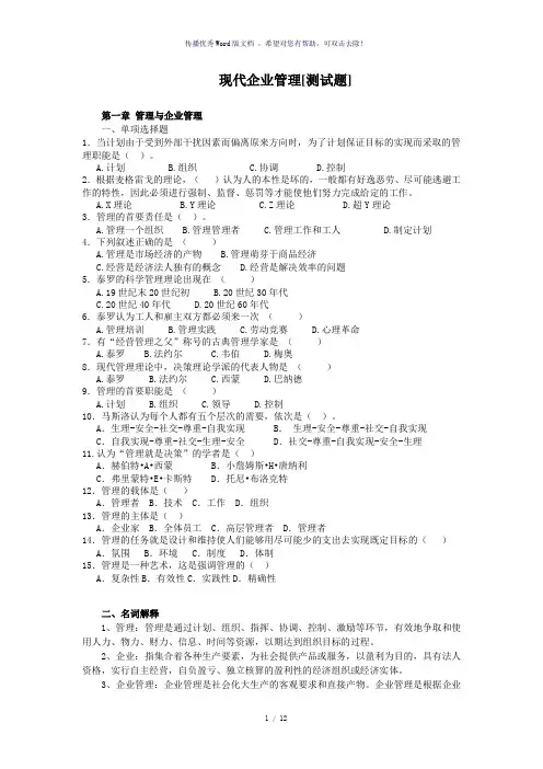 企业管理测试题及参考答案全