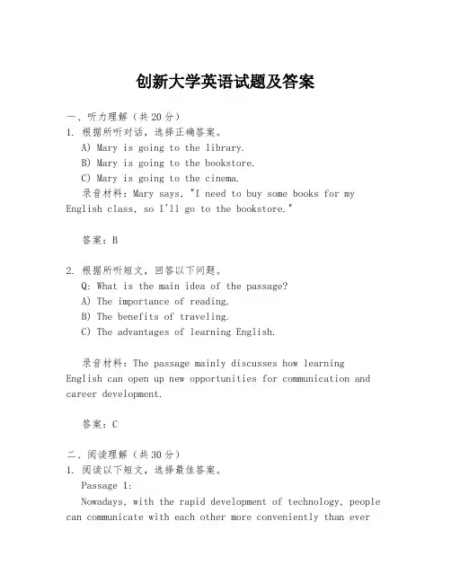 创新大学英语试题及答案
