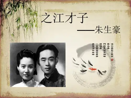 莎士比亚译者朱生豪
