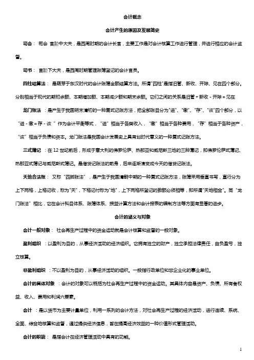 基础会计名词解释全