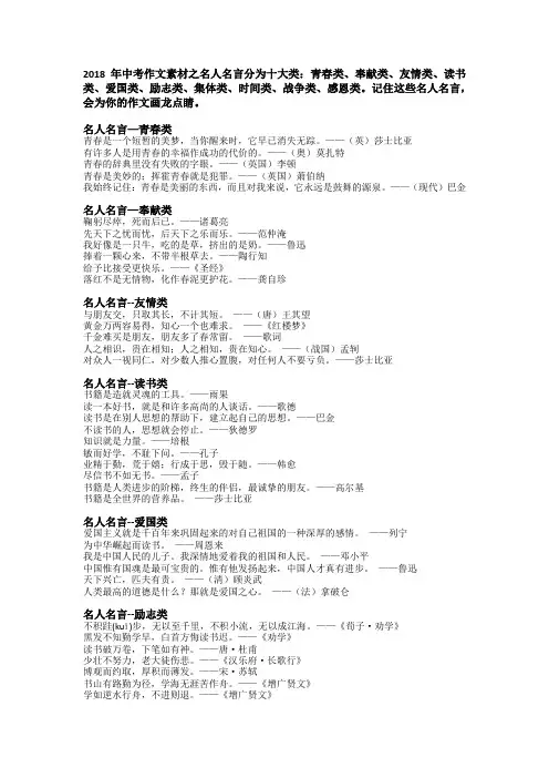 2018年中考语文作文素材之名人名言
