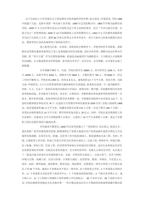 辽宁石油化工大学概况