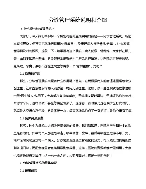 分诊管理系统说明和介绍