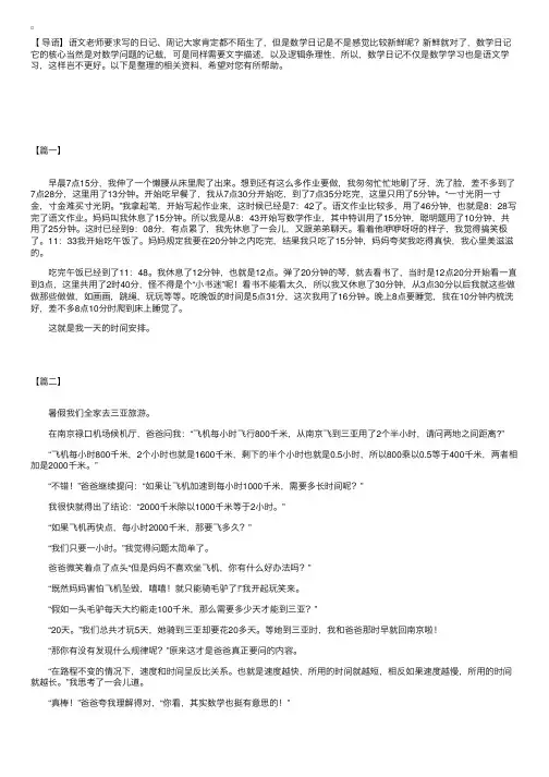 小学三年级关于时间的数学日记【三篇】