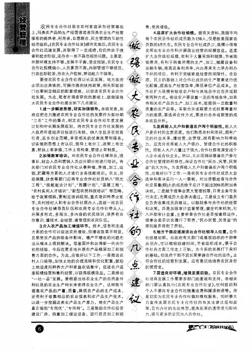 做强做大农民专业合作社的几点建议