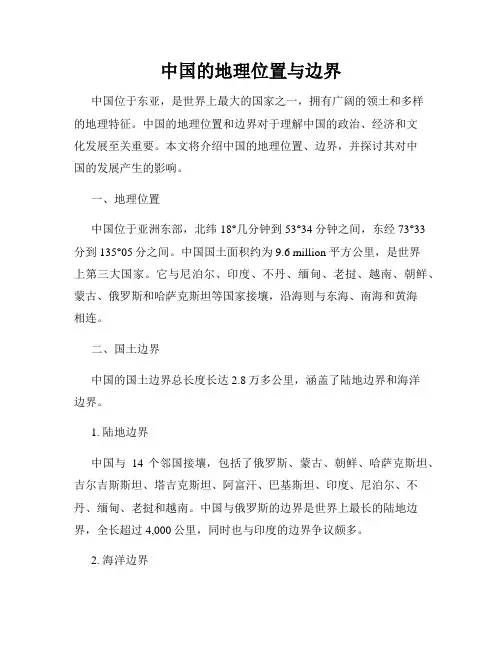 中国的地理位置与边界