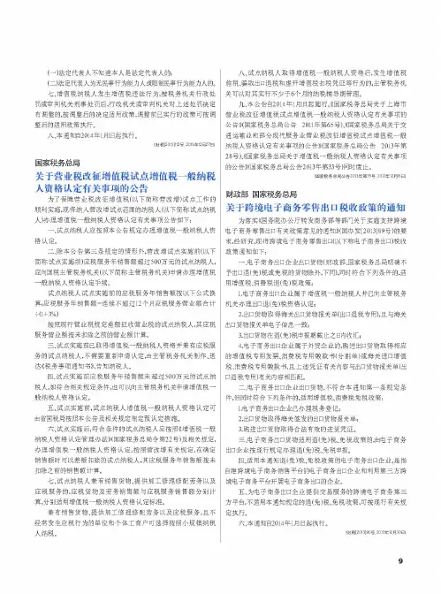 国家税务总局关于营业税改征增值税试点增值税一般纳税人资格认定有关事项的公告
