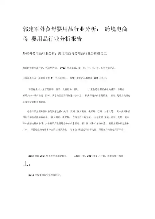 外贸母婴用品行业分析：跨境电商母婴用品行业分析报告