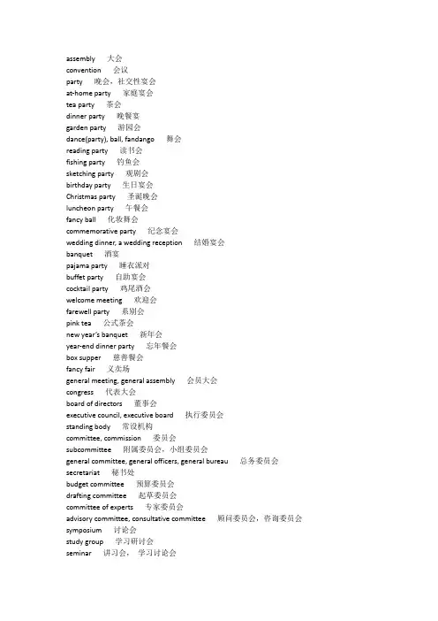 会议中英对照