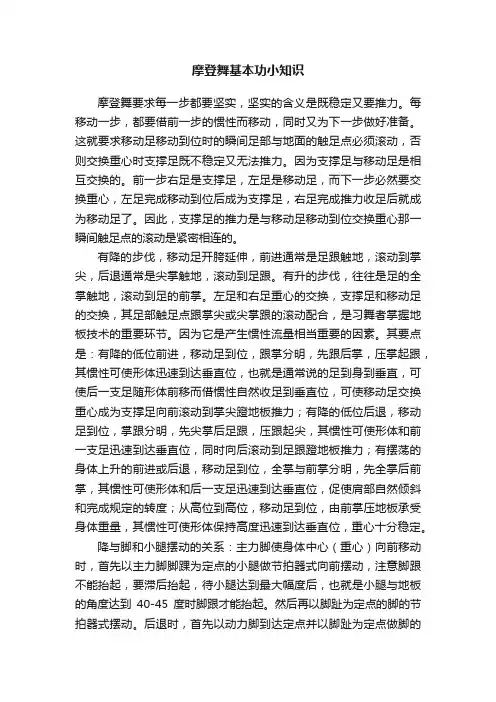 摩登舞基本功小知识