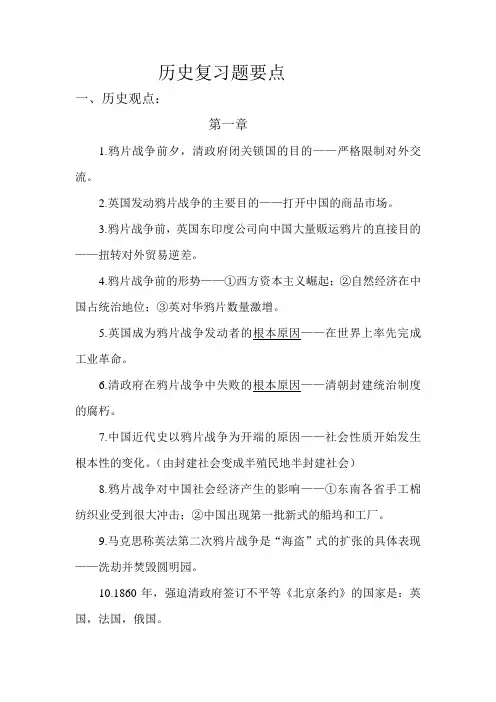 历史复习题要点