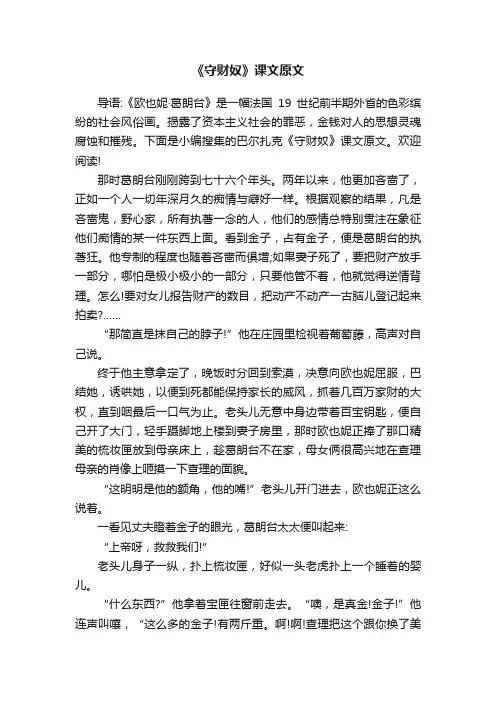 《守财奴》课文原文