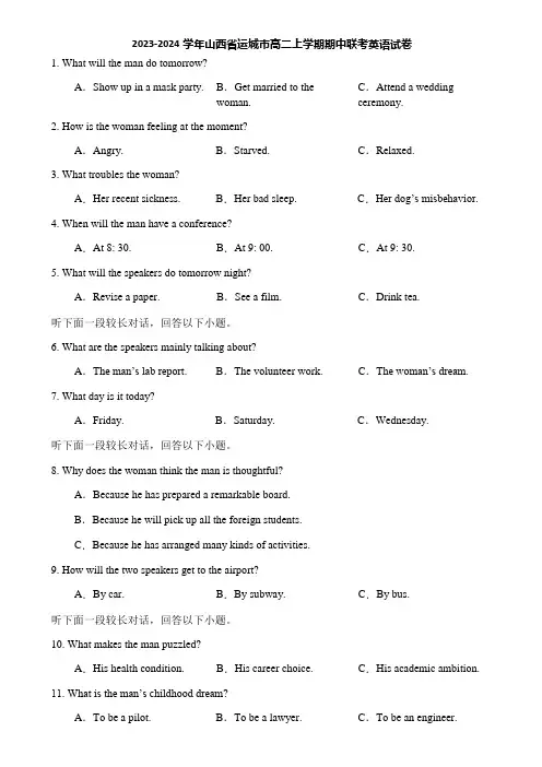 2023-2024学年山西省运城市高二上学期期中联考英语试卷
