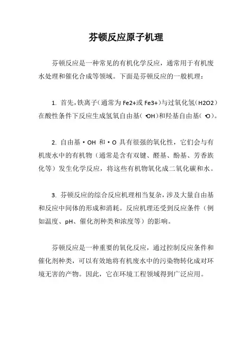 芬顿反应原子机理