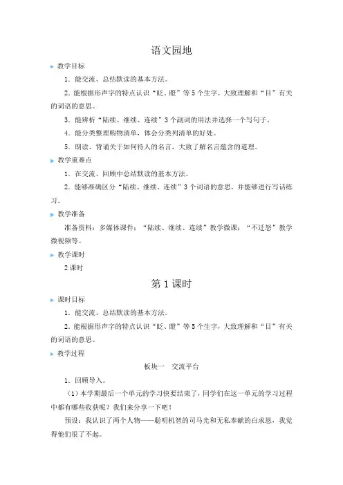 部编版三年级语文上册《语文园地八》教学设计
