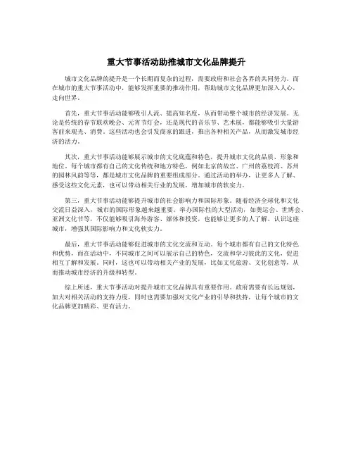 重大节事活动助推城市文化品牌提升
