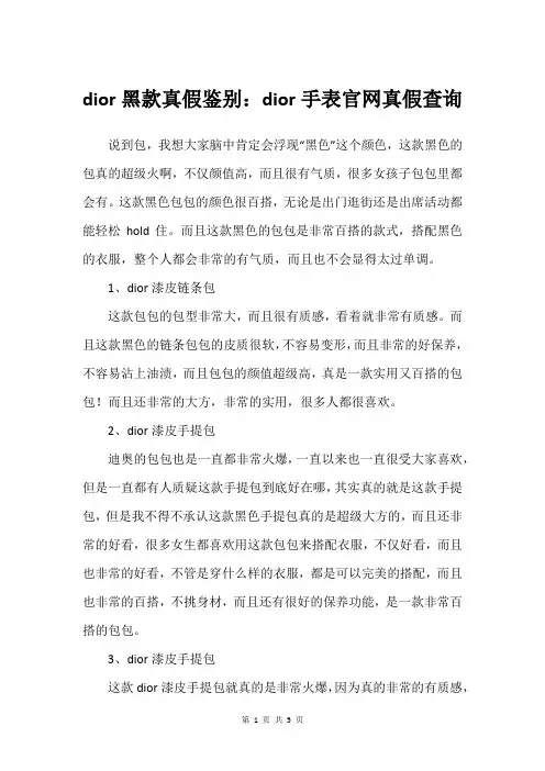 dior黑款真假鉴别：dior手表官网真假查询