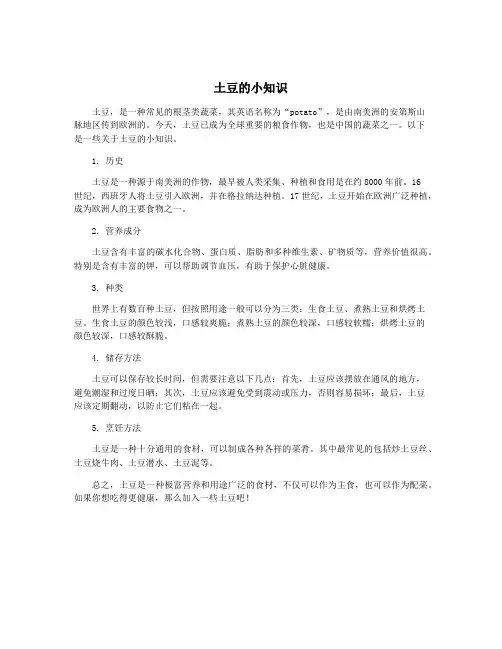 土豆的小知识