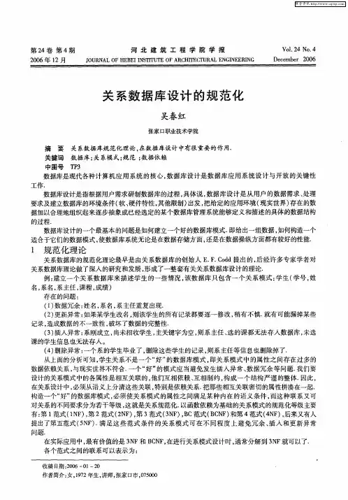 关系数据库设计的规范化