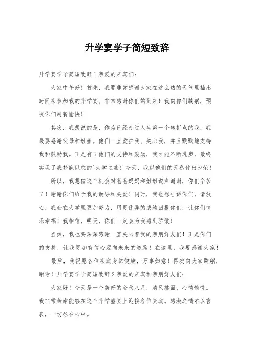 升学宴学子简短致辞