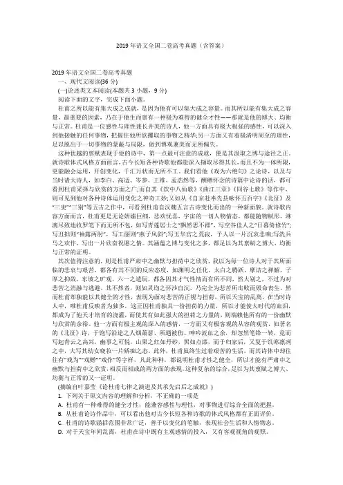 2019年语文全国二卷高考真题(含答案)1