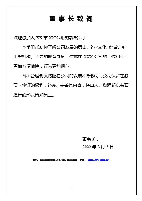 XXX市XX科技有限公司员工管理手册(word版)