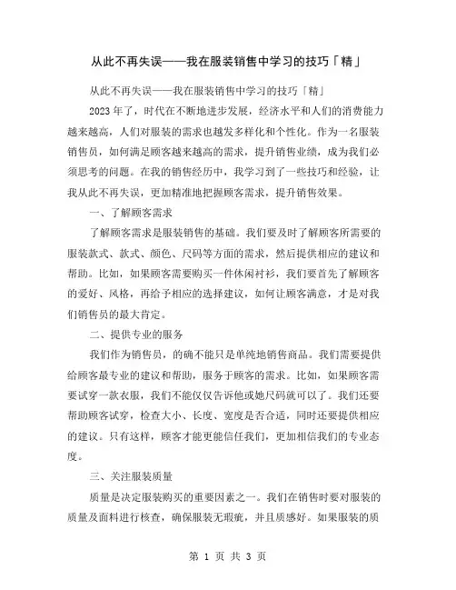 从此不再失误——我在服装销售中学习的技巧「精」