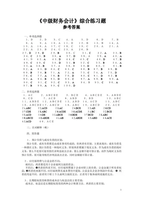 中级财务会计综合练习题