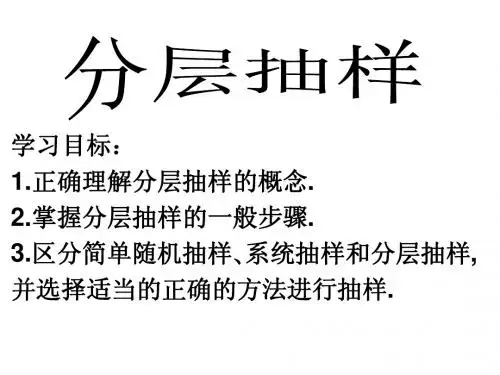 分层抽样