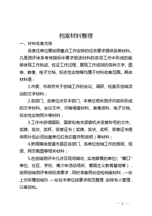 档案资料整理规范