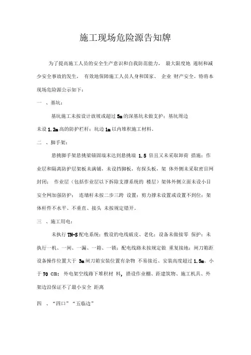 施工现场危险源告知牌