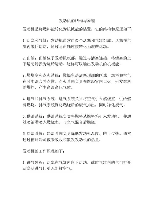 发动机的结构与原理
