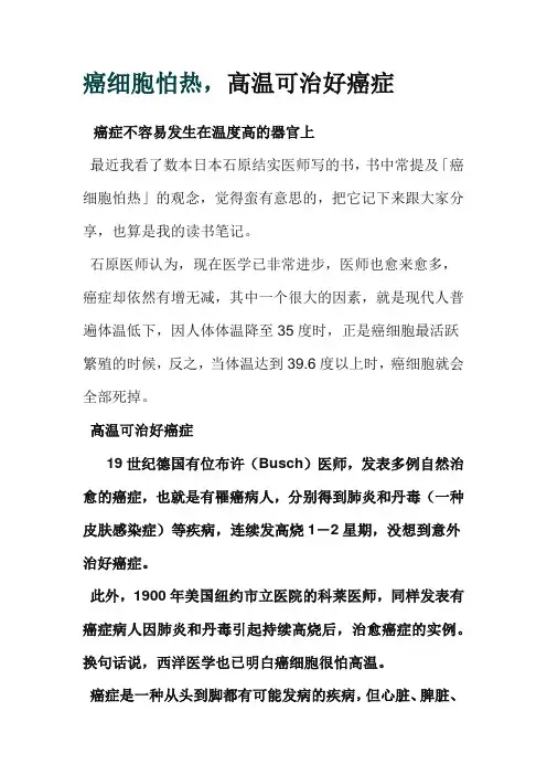 癌细胞知识