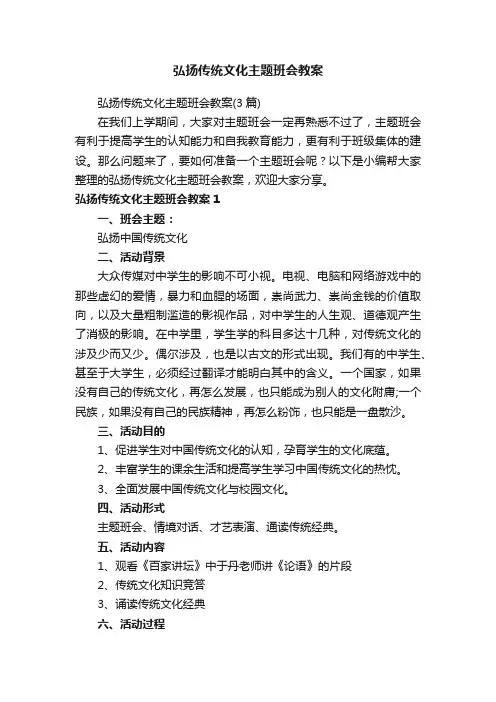 弘扬传统文化主题班会教案